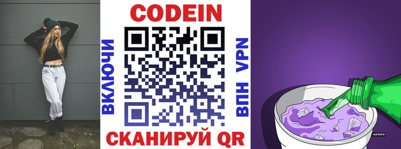 Codein Purple Drank  Люберцы 